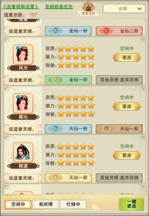 想不想修真富贵道童有什么用