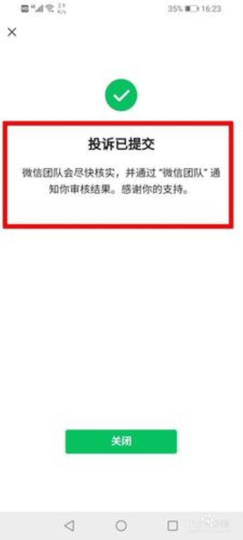 微信被投诉了多长时间可以恢复
