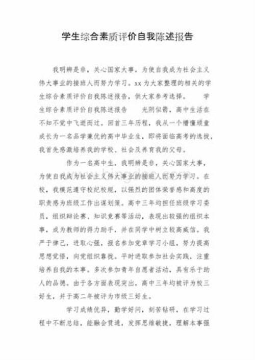 三年级自我陈述怎么写