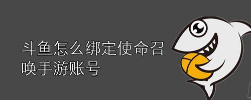 和平精英斗鱼如何验证手机号