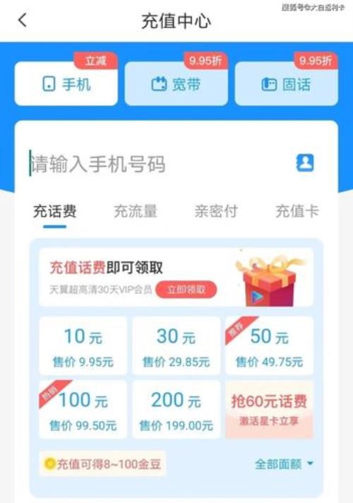 怎么拿手机积分兑换话费
