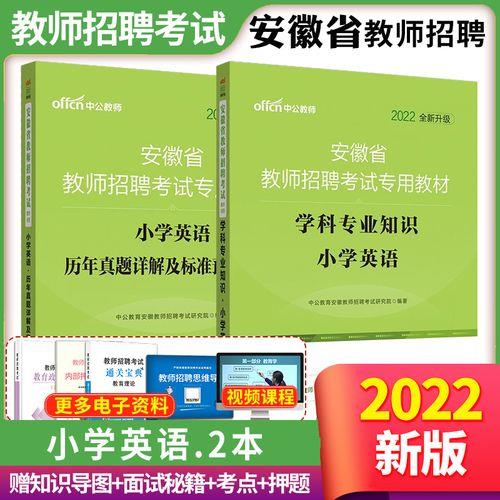 2021年安徽省教师考编