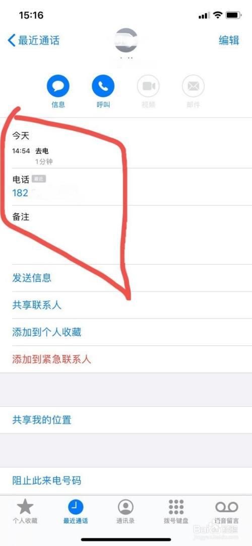 手机通话记录可以查多久