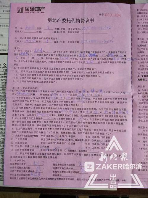 上海卖房独家协议有法律效力吗