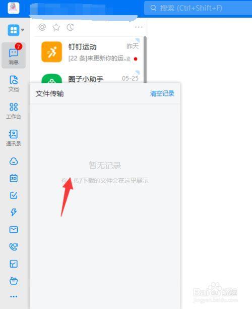 钉钉怎么下载文件到本地