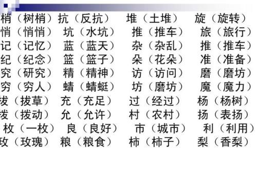 桌的形近字是什么