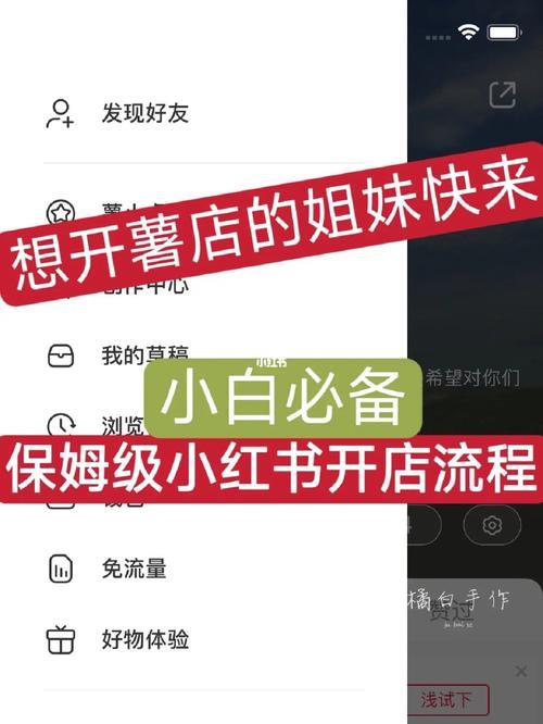 小红书店铺怎么设置佣金