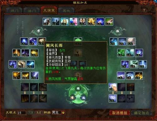 扶摇龙族装备怎么弄