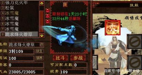 大话2鬼族名望进阶任务