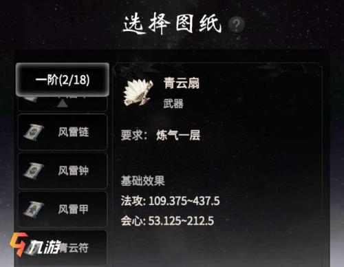 一念逍遥装备等级划分