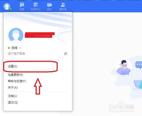如何设置离线状态