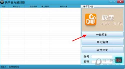 快手解冻账号不一致什么意思