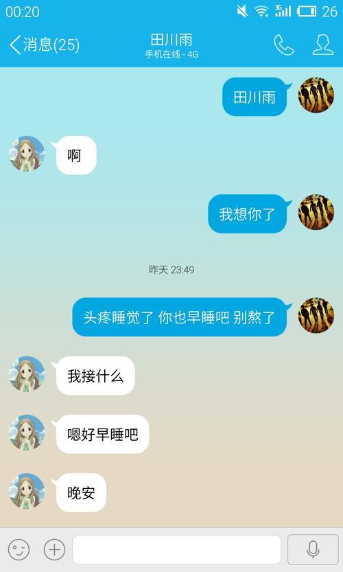 女生说她想删我微信咋了，啥意思