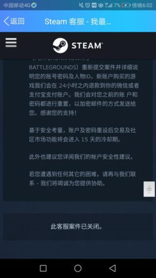 steam账号被盗怎么追回