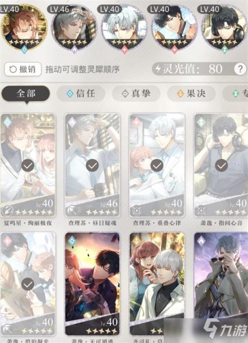 光与夜之恋攻略第五章第11关