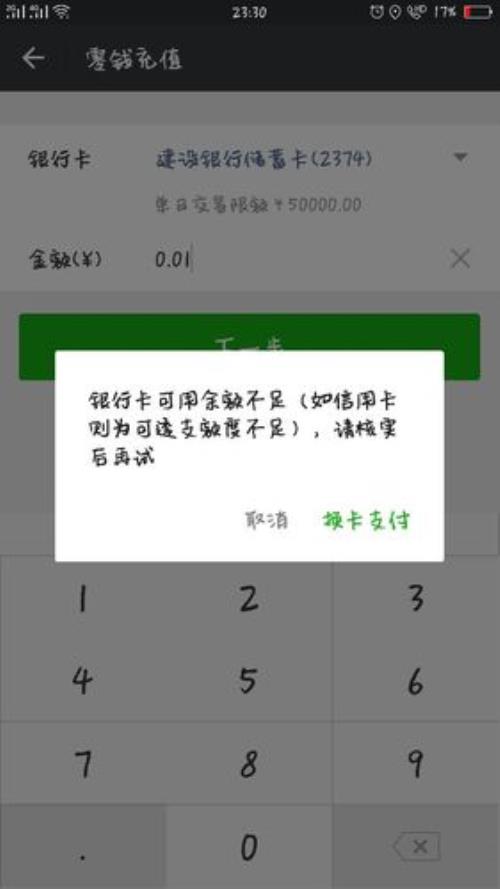 微信花多少钱才会被限额