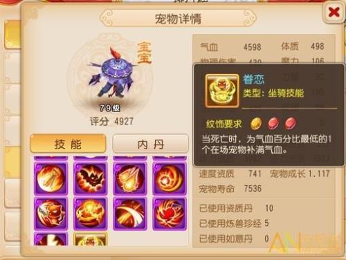 梦幻西游手游宠物怎么交易