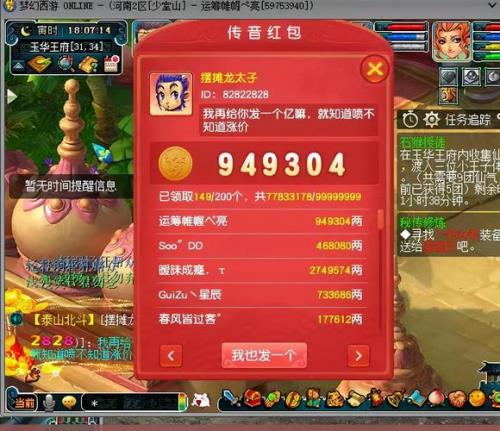 梦幻西游网页版晚上几点有红包