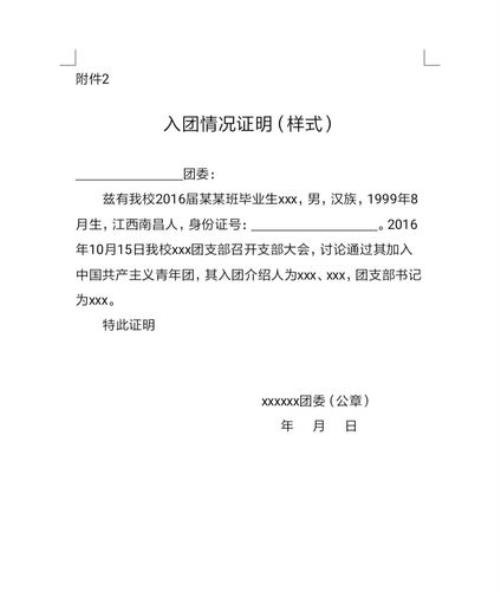 湖南团员证的籍贯填什么