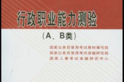 护理行政职业能力测验考什么