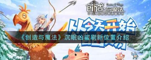 创造与魔法凶鲨资质主要看什么
