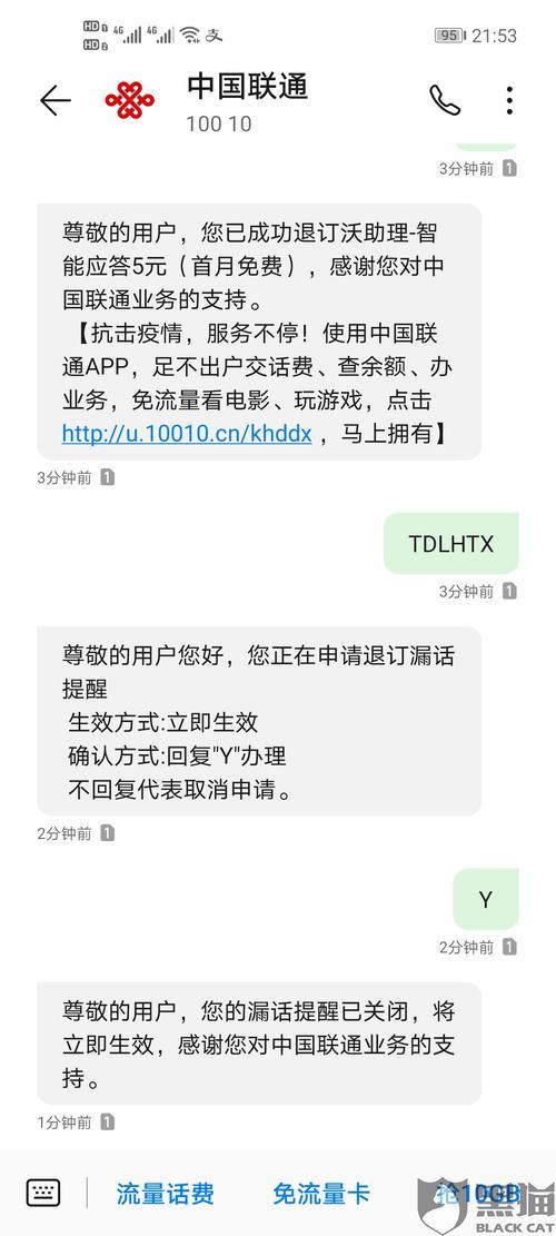 联通客服被投诉会怎样