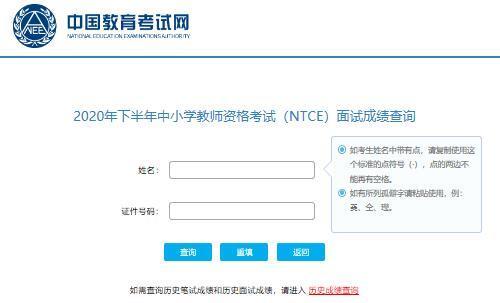 教资成绩查询入口官网登录