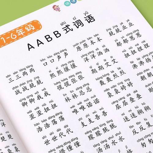 拟声AABB型四字词语