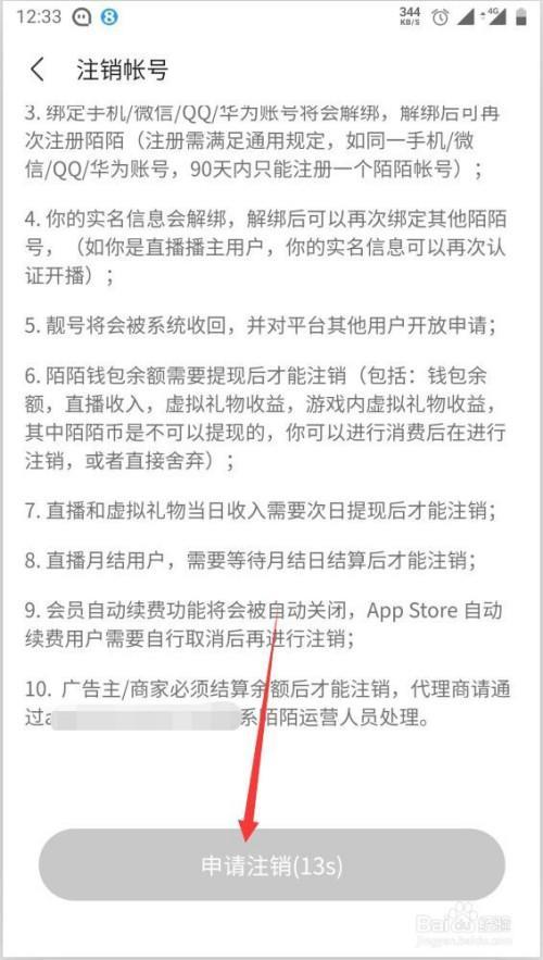 陌陌极速版邀请新人审核多久