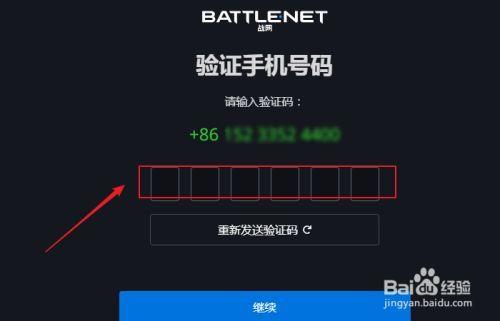 战网手机号怎么取消绑定