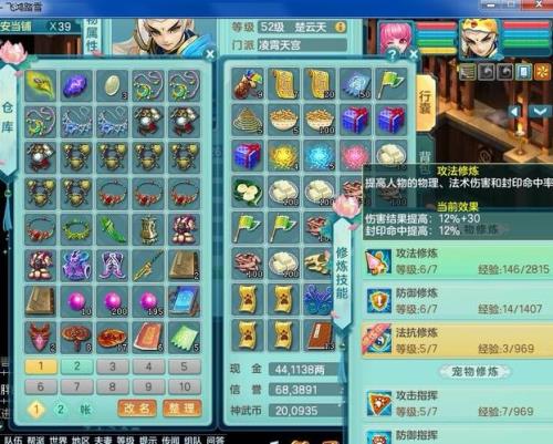 神武天宫80级的基本属性是多少