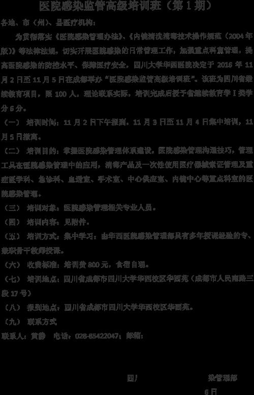 华西医院住院一般提前多久通知