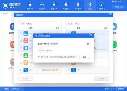爱思助手连接设备需要多久