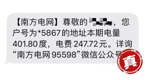 如何开通手机电费短信通知服务