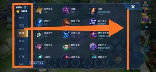王者中期怎么换装备