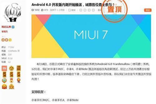 MIUI内测几天
