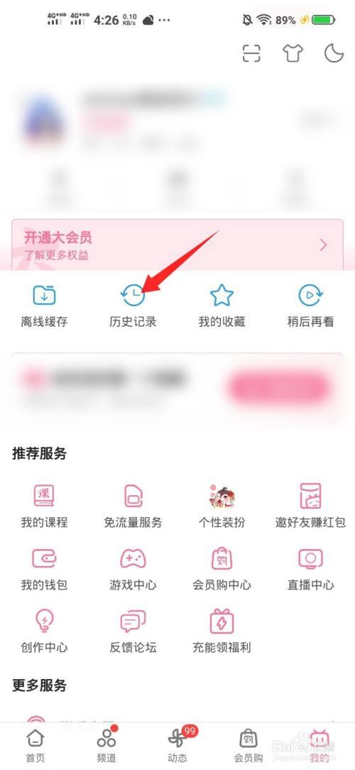 b站怎么看别人投币记录