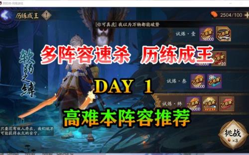 阴阳师守护历练怎么过