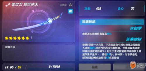 崩坏3专武怎么超限
