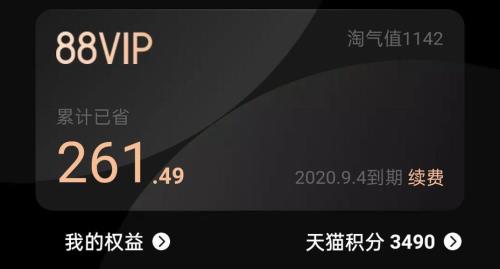 优酷会员没到期再买88vip能累积