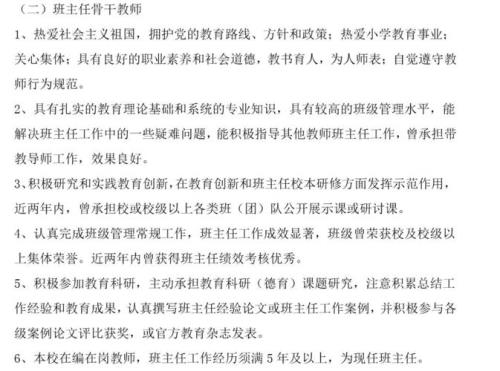 骨干教师的评选条件
