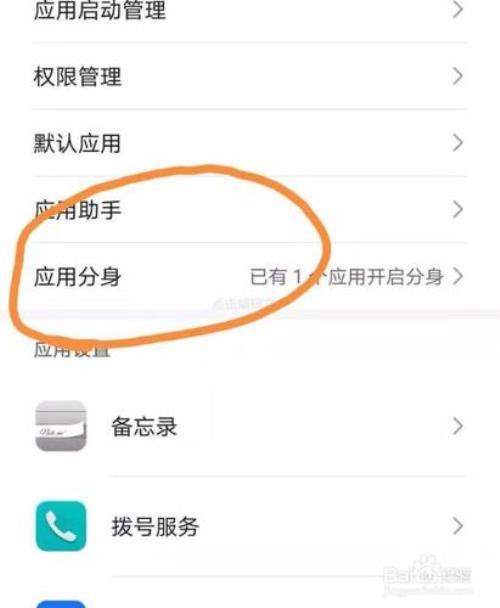 荣耀手机应用分身怎么弄光遇