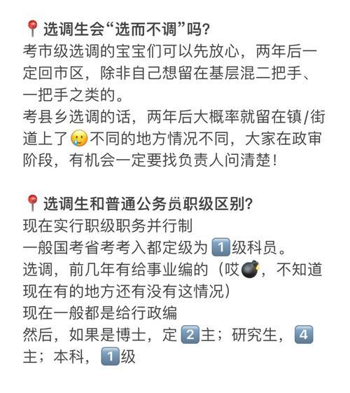 普通选调生真的不建议考吗