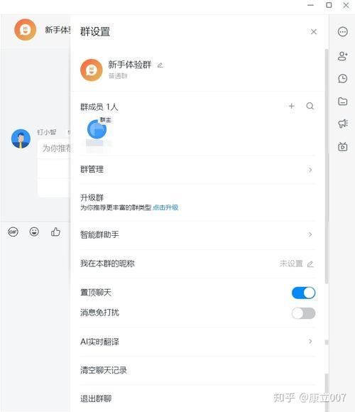 钉钉如何设置老师不禁言