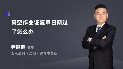 高空作业双审怎样审