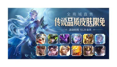 王者荣耀贵族10共享皮肤几点刷新