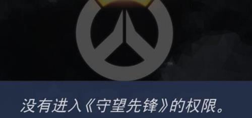 守望先锋说不了话怎么解决