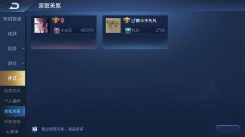 王者荣耀金色亲密度