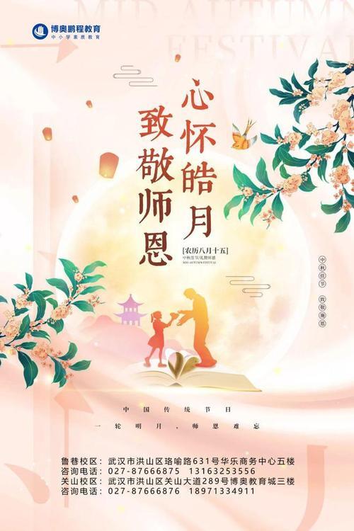 感恩教师喜迎中秋散文