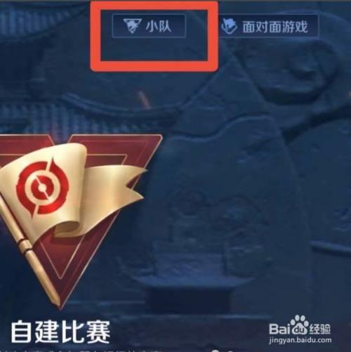 王者荣耀小队互通什么时候开